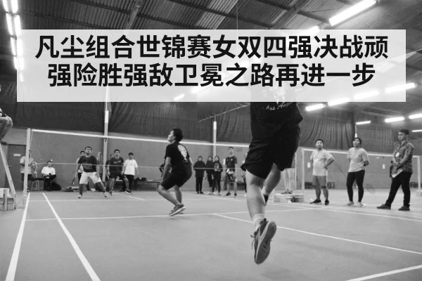 badminton arena crowd