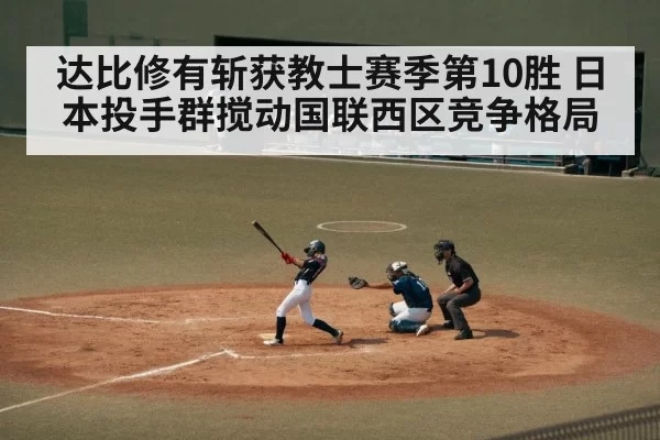japanese baseball pitcher